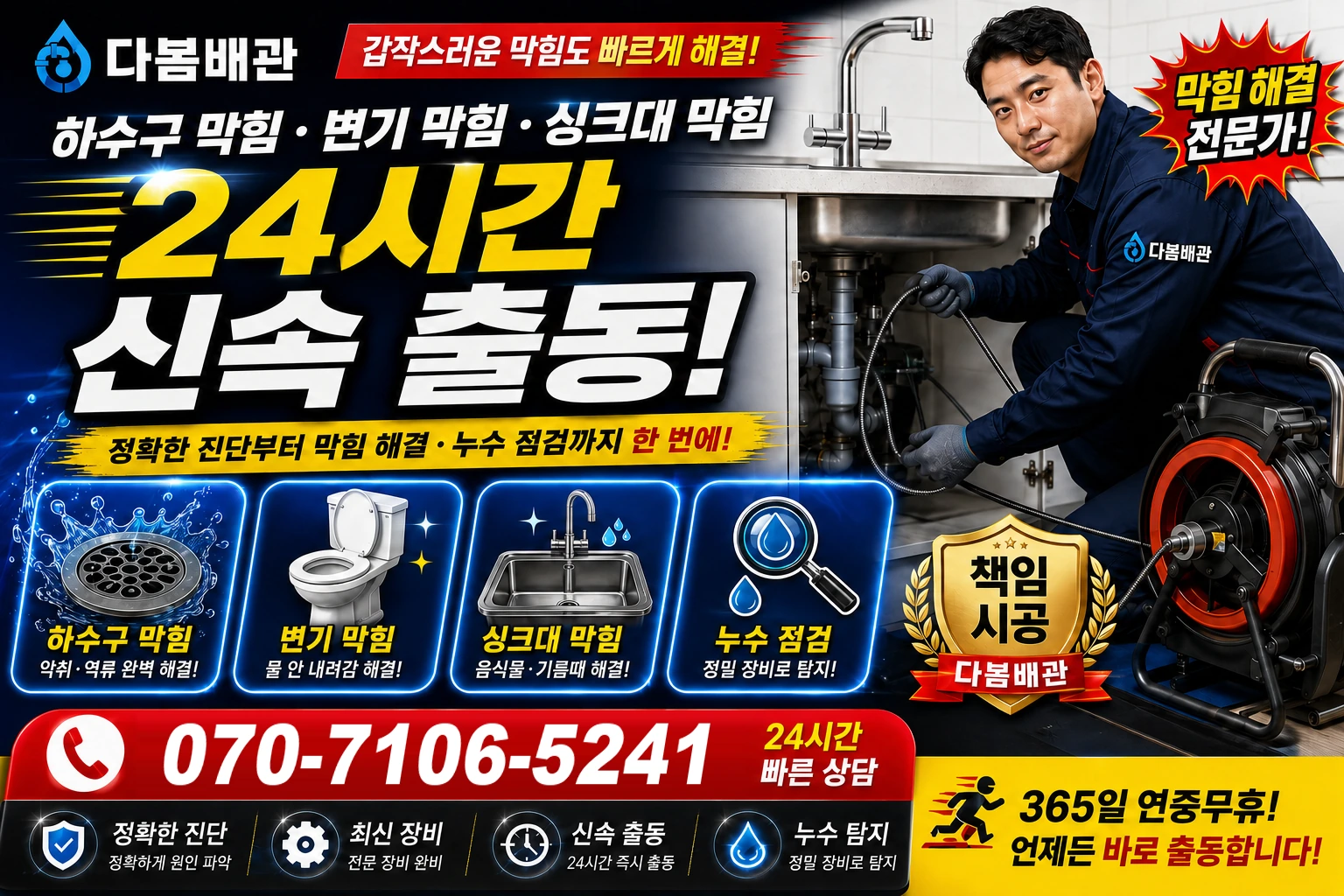 동소문동7가 하수구 막힘 변기 막힘 싱크대 막힘 24시간 신속 출동